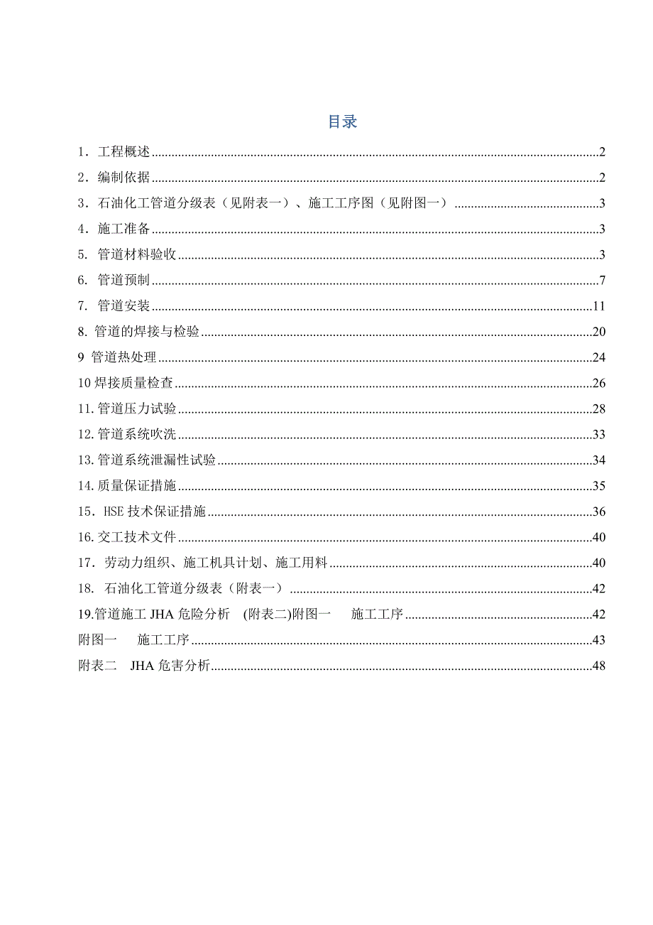 厂房催化管道施工方案15.doc_第2页