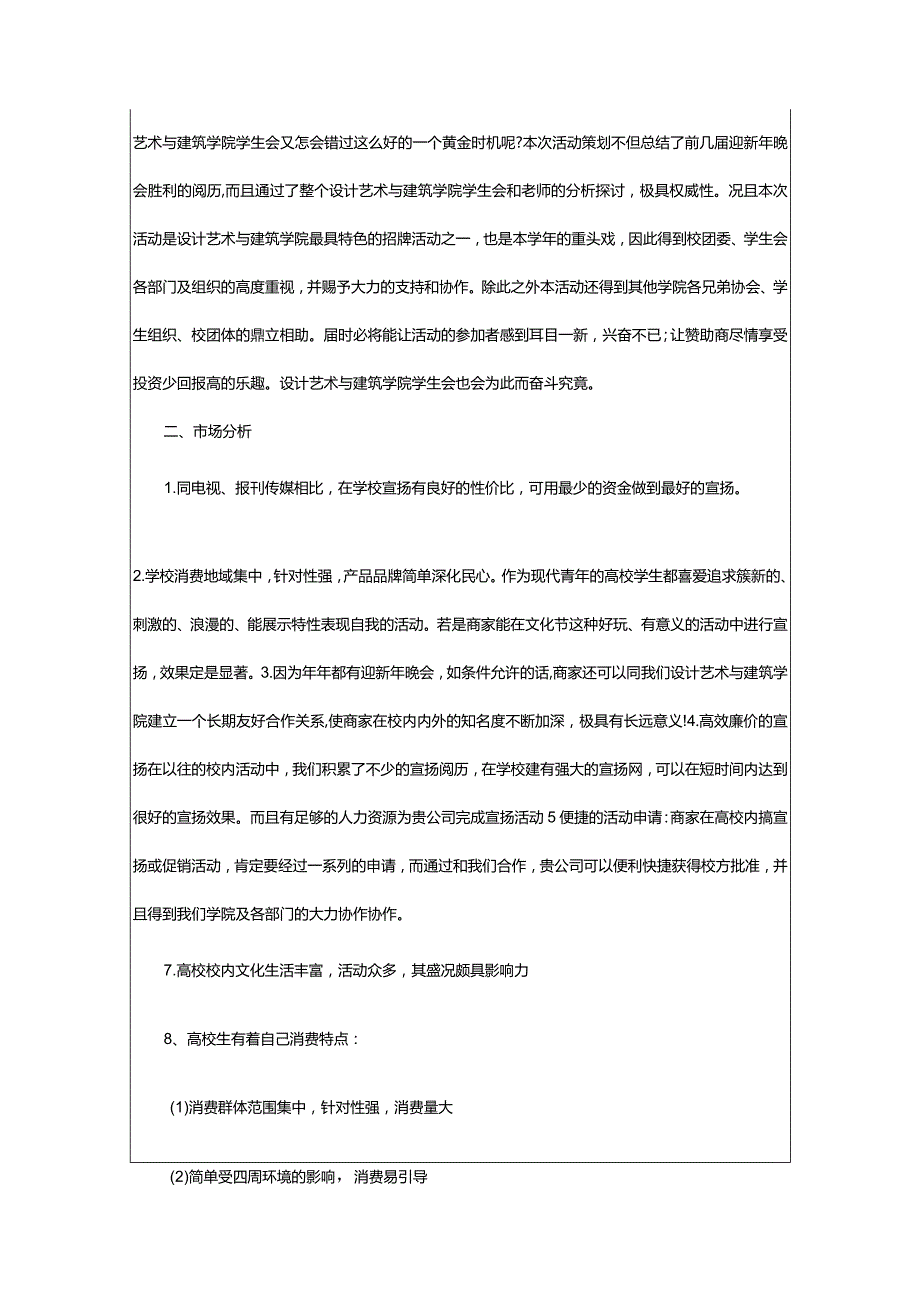 2024年新年晚会的策划书.docx_第2页