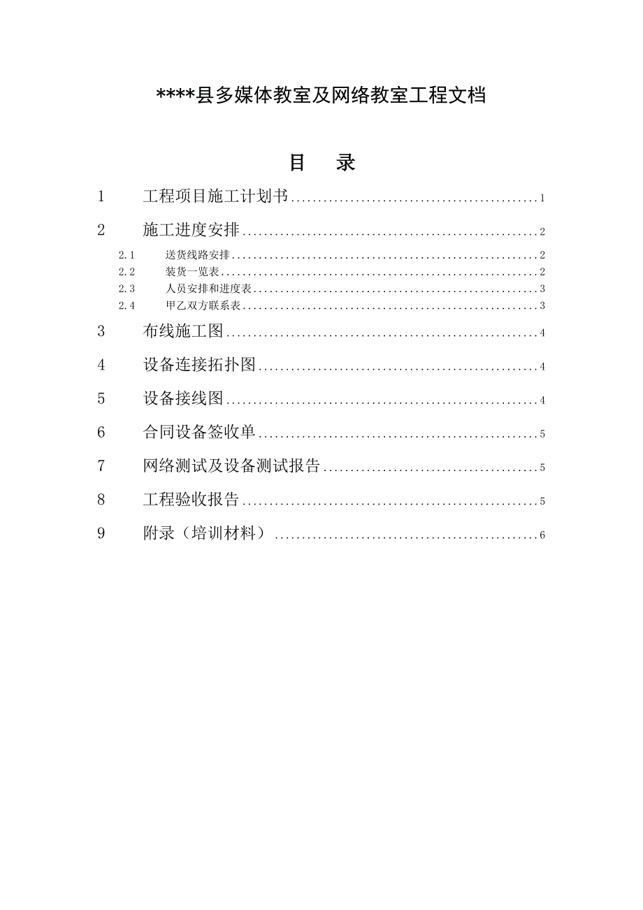 县多媒体教室及网络教室工程施工文档.doc_第1页