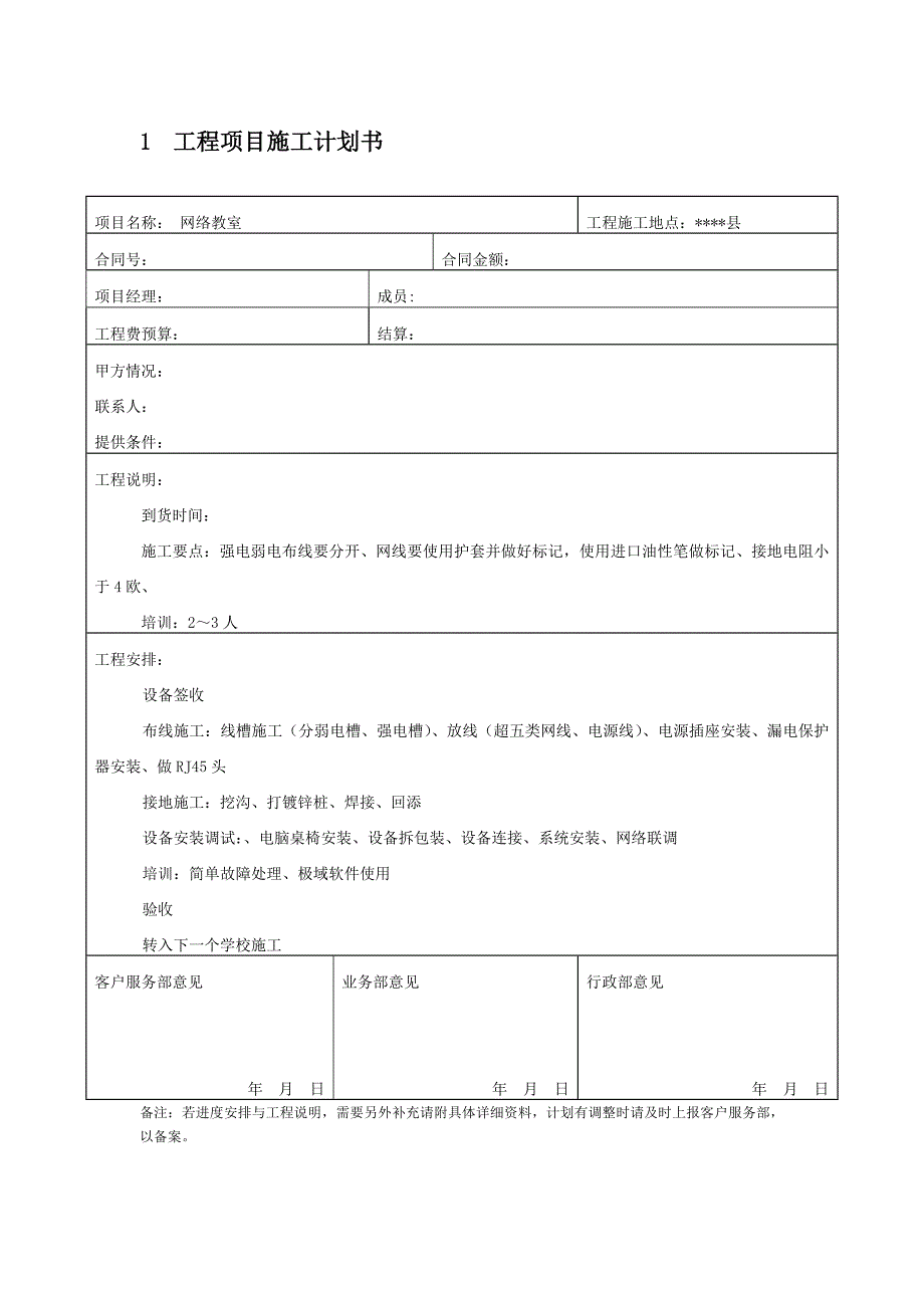 县多媒体教室及网络教室工程施工文档.doc_第2页