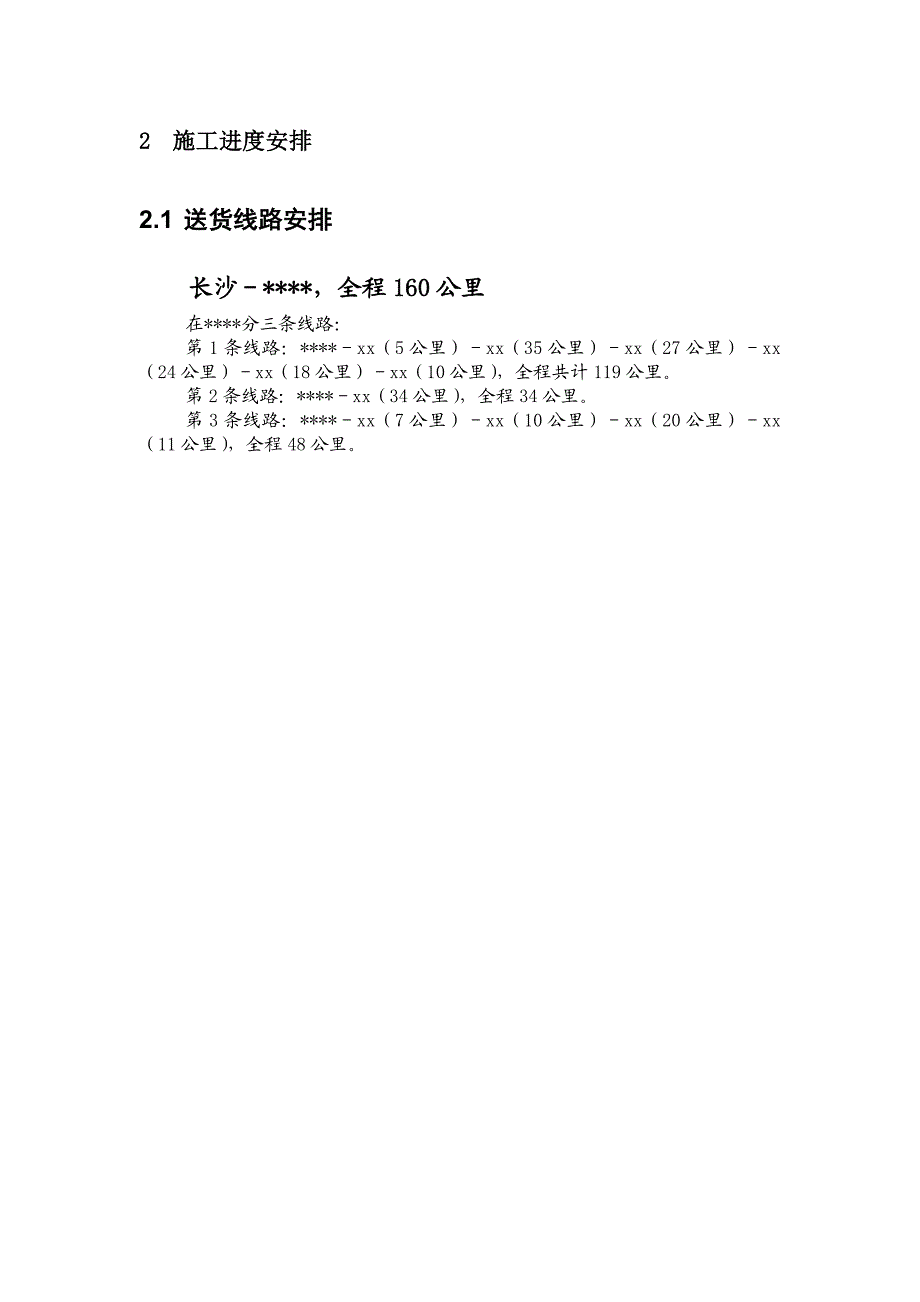 县多媒体教室及网络教室工程施工文档.doc_第3页