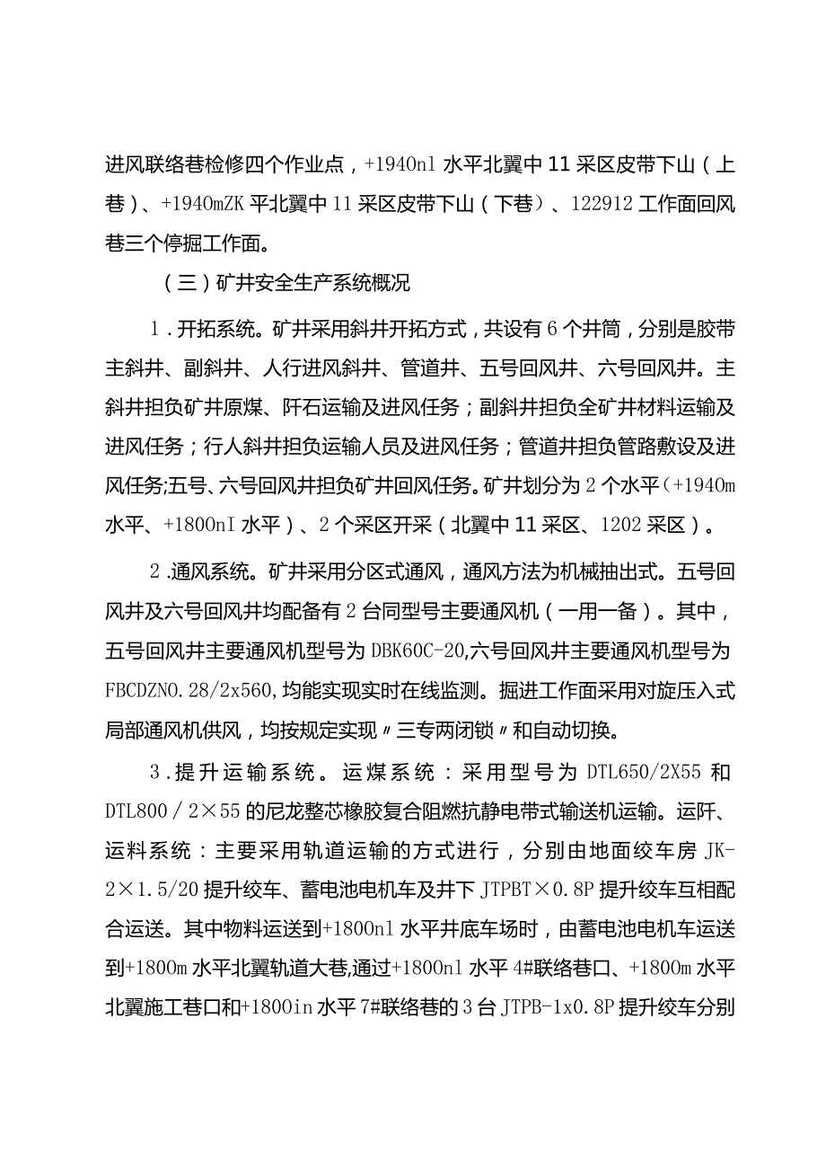 云南恩洪煤业有限公司“3·15”运输事故调查报告.docx_第3页