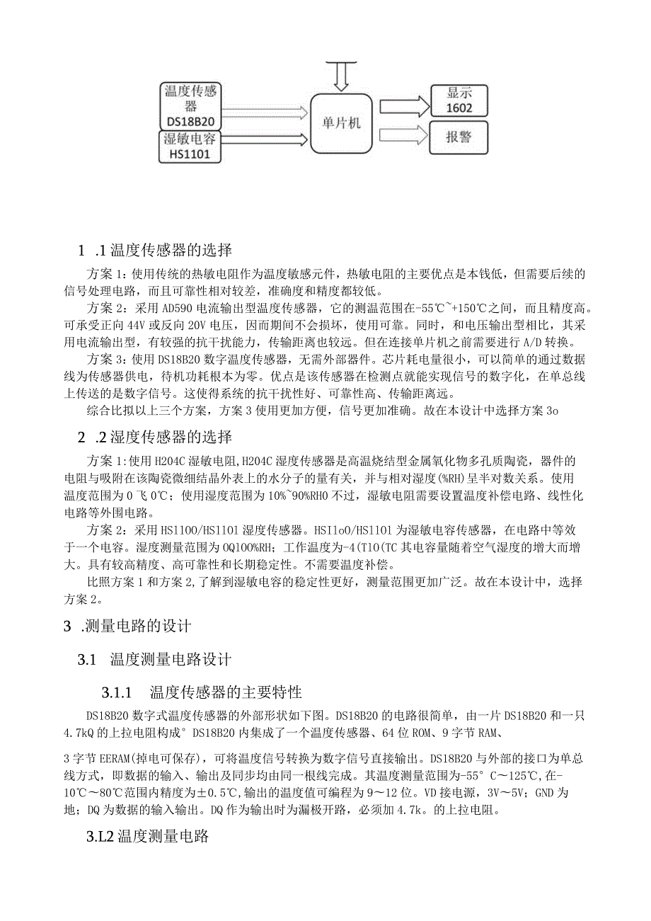 温湿度检测方案.docx_第2页