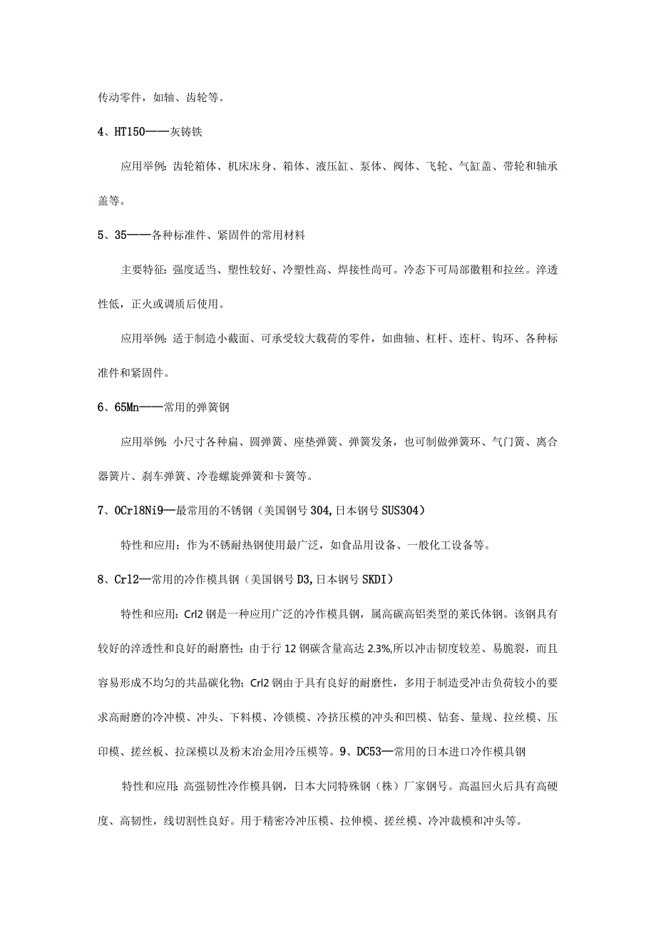 总结！加工中常用的24种金属材料及其特性！.docx_第2页