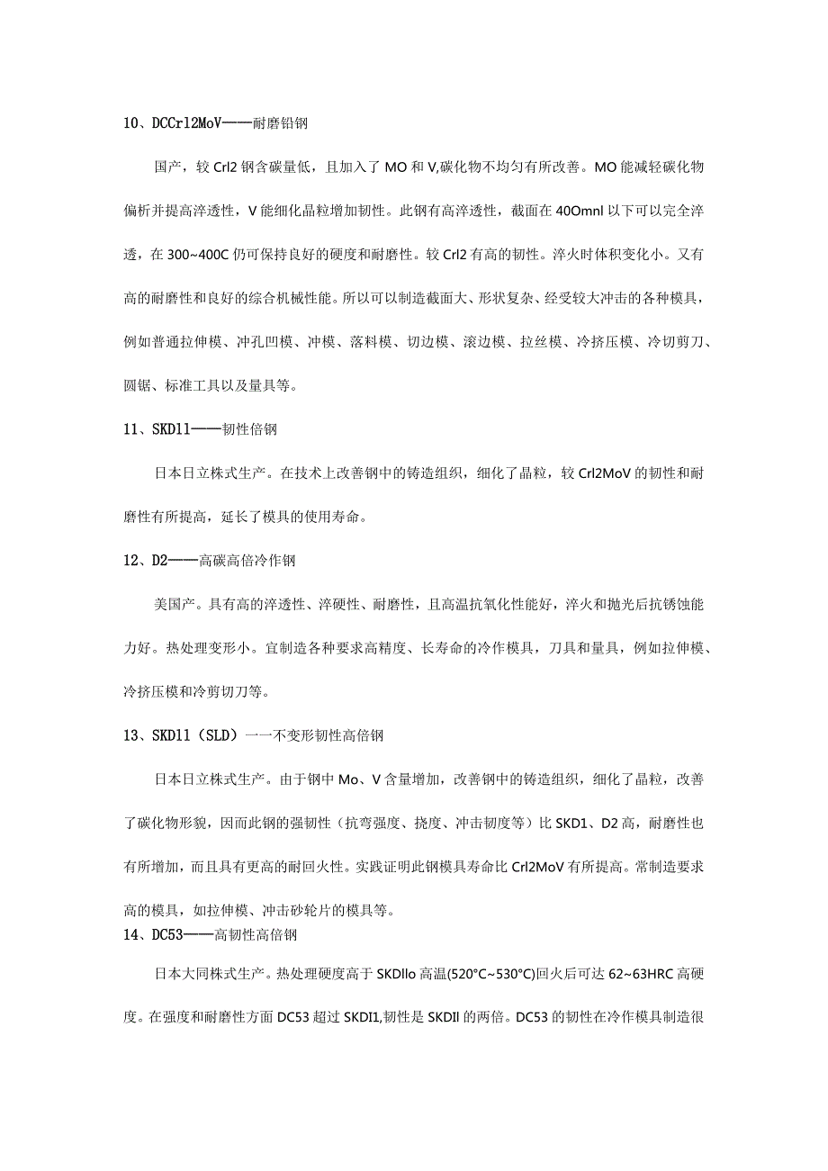 总结！加工中常用的24种金属材料及其特性！.docx_第3页