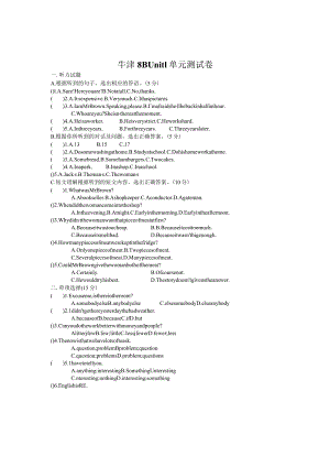 牛津8BUnit1单元测试题(卷）含答案.docx