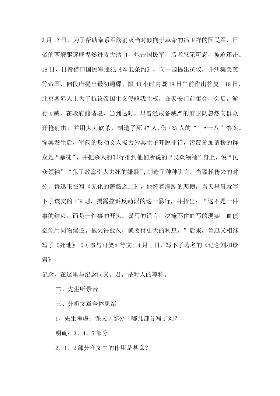 《记念刘和珍君》教学设计人教版-经典教学教辅文档.docx_第2页