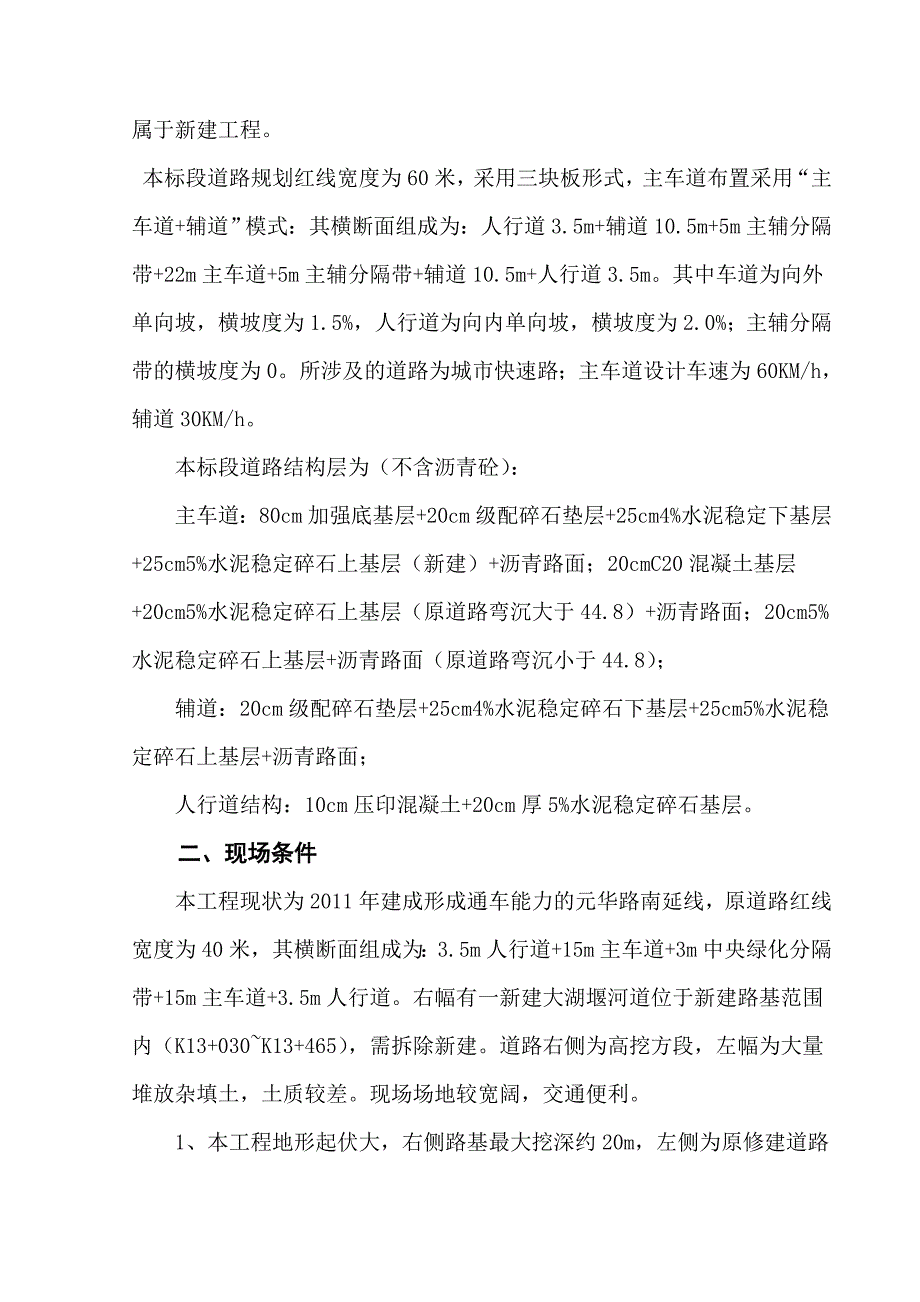 去路网项目路基施工方案.doc_第3页