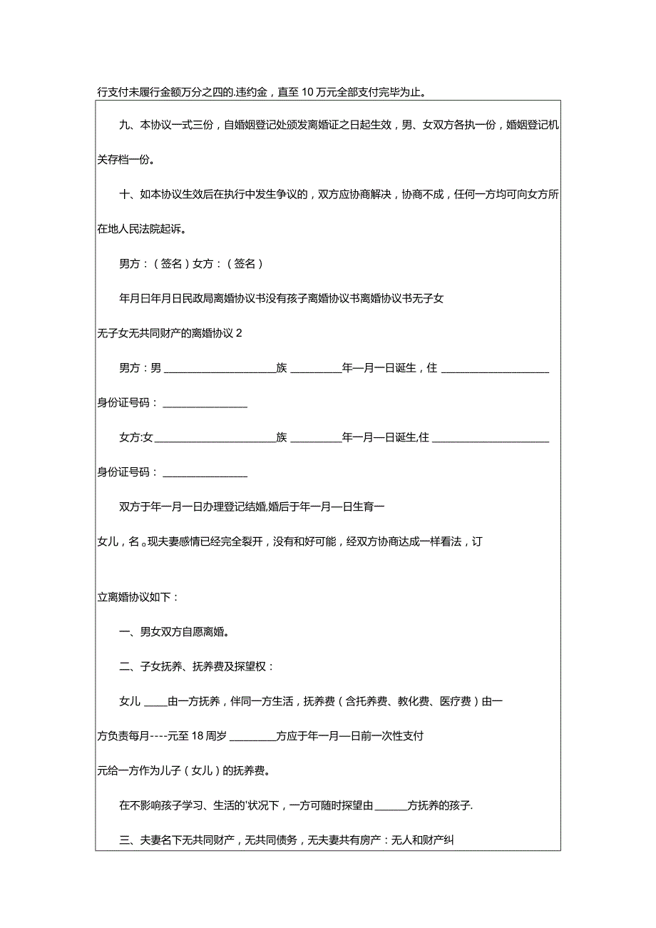 2024年无子女无共同财产的离婚协议.docx_第2页
