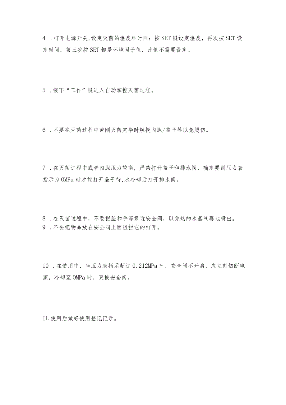 立式压力蒸汽灭菌器使用方法压力蒸汽灭菌器是如何工作的.docx_第2页