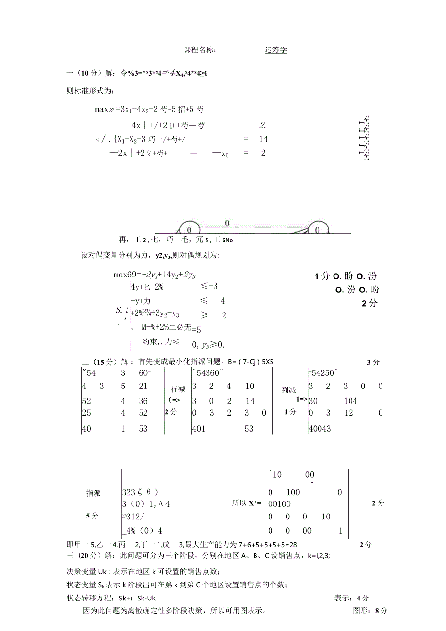 物流运筹学试卷及答案卷7.docx_第3页