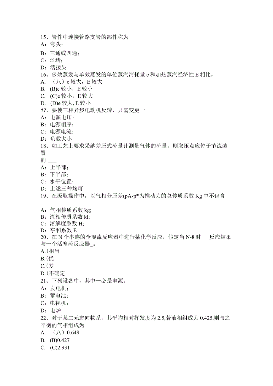 云南省2024年下半年化工工程师专业基础考点：车用汽油牌号考试题.docx_第3页