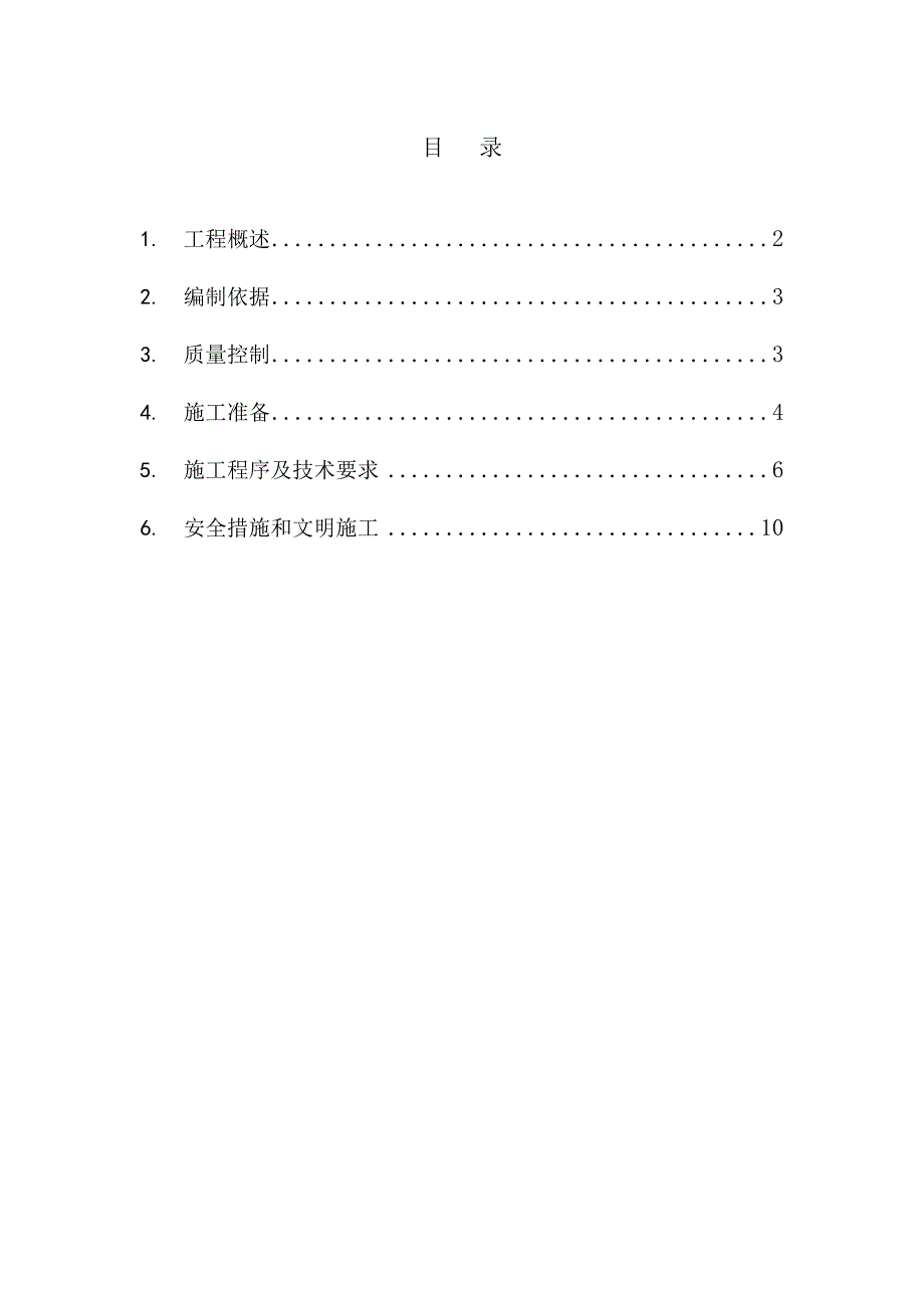 厂房工艺管道焊接施工方案#北京#电弧焊接.doc_第1页