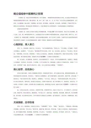 略论《百喻经》中医药案例之哲理.docx