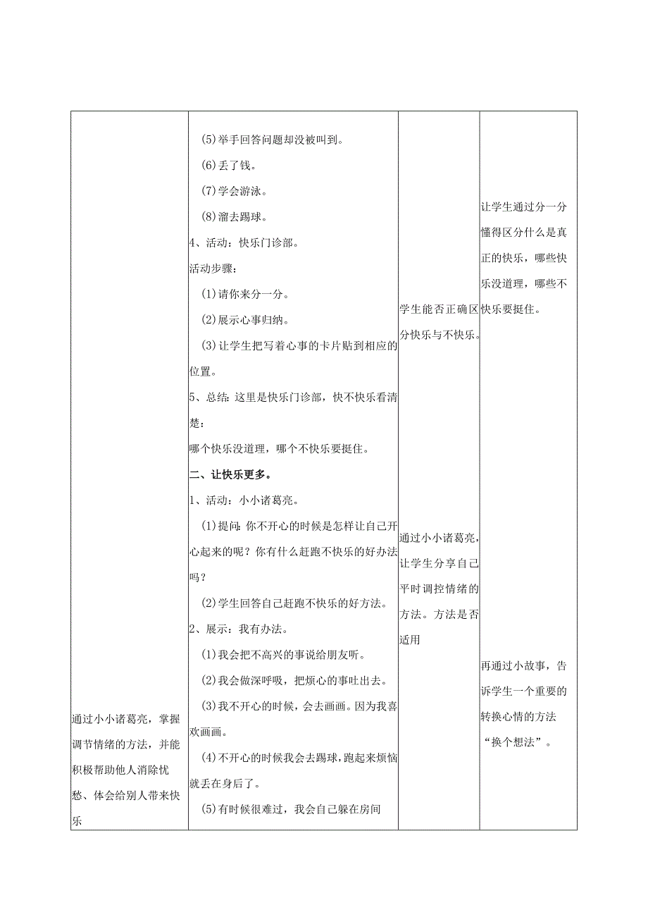 道德与法治二下第一单元第二课《学做快乐鸟》第二课时教学设计.docx_第3页