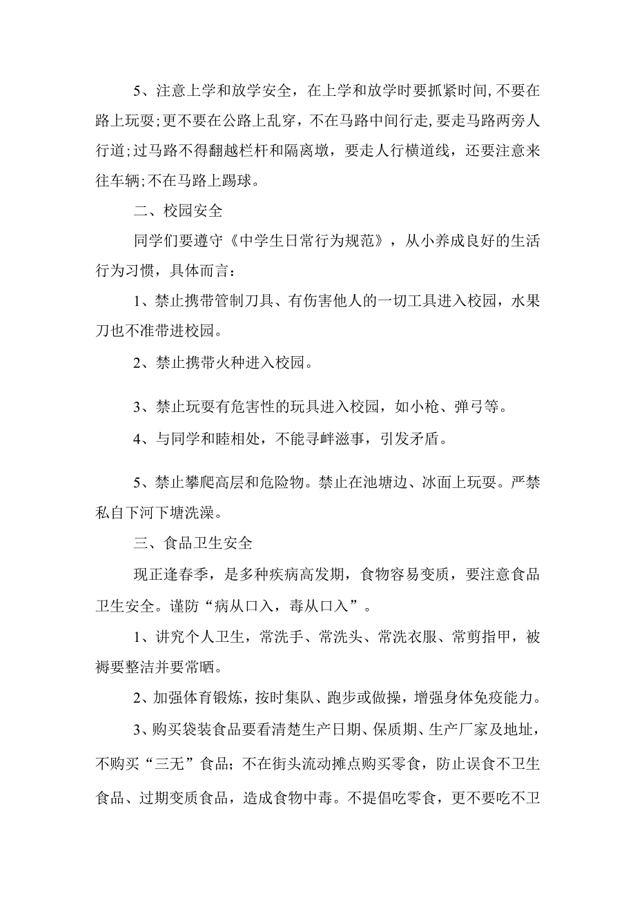 初二开学第一课安全教育教案.docx_第2页