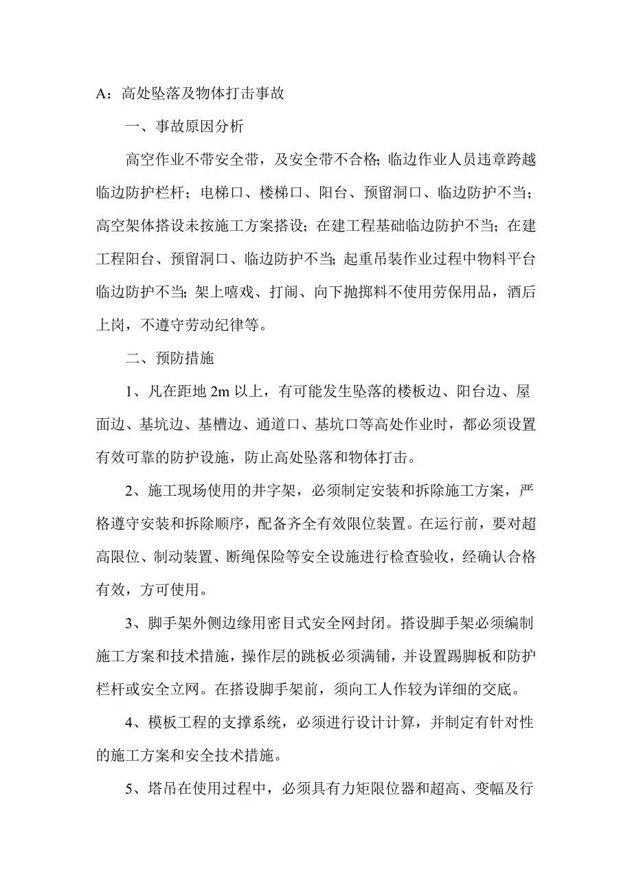 危险性较大分部分项工程施工现场易发生重大事故 的部位、环节的预防监控和应急预案.doc_第2页