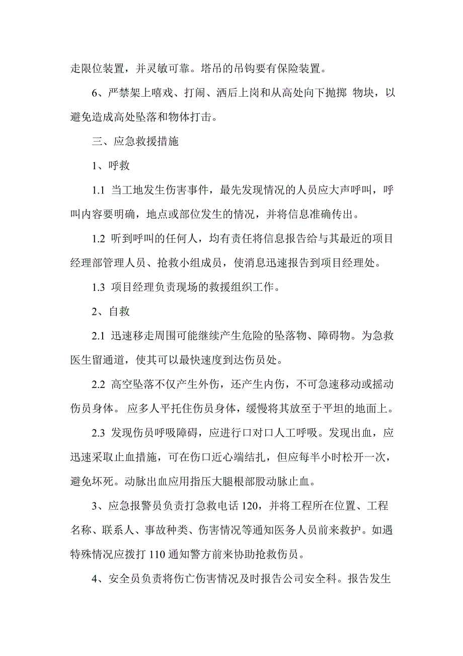 危险性较大分部分项工程施工现场易发生重大事故 的部位、环节的预防监控和应急预案.doc_第3页