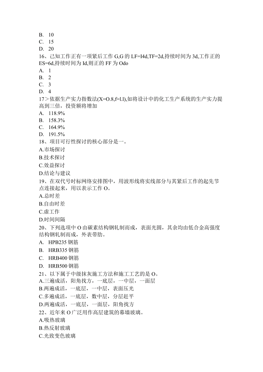 云南省2024年造价工程师土建计量：混凝土考试试题.docx_第3页