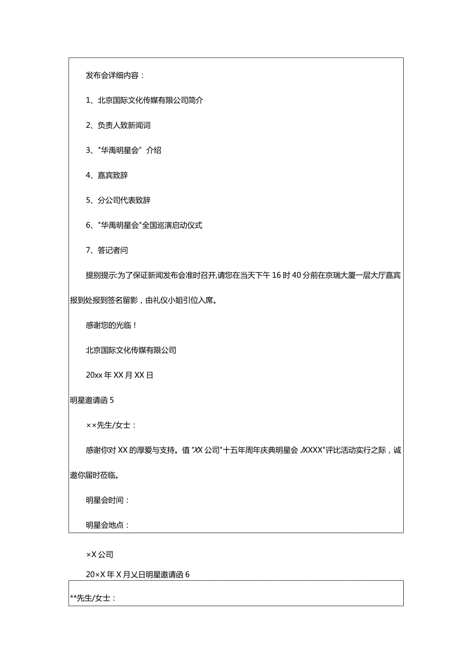 2024年明星邀请函大全.docx_第3页