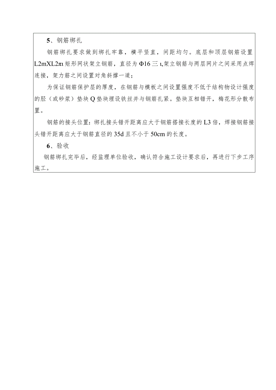 水利项目钢筋施工三级技术交底.docx_第2页