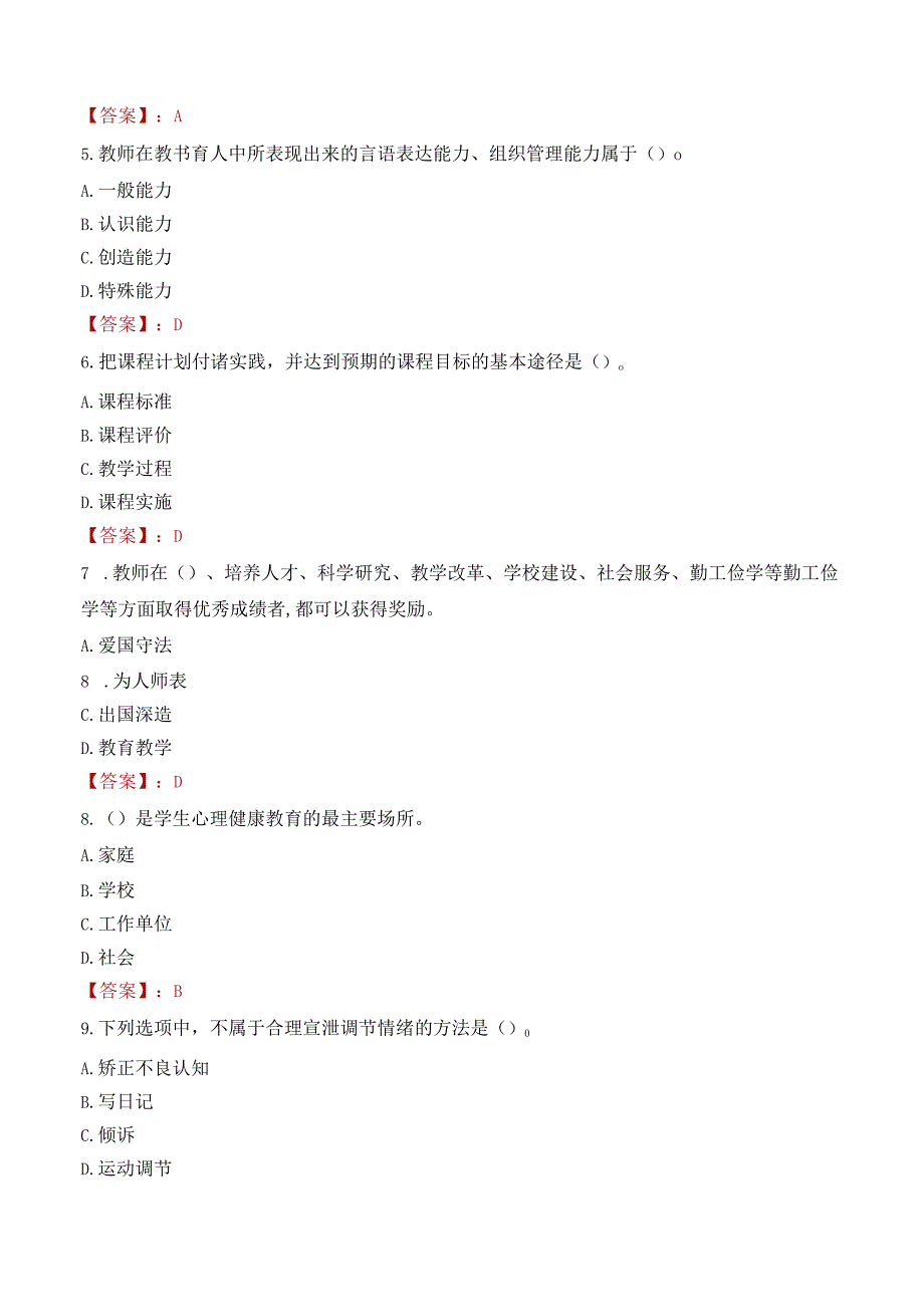 孝感市孝昌县教师招聘笔试真题2023.docx_第2页