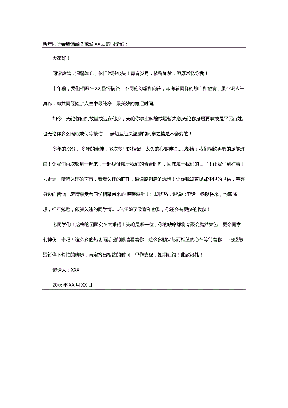 2024年新年同学会邀请函通用.docx_第2页