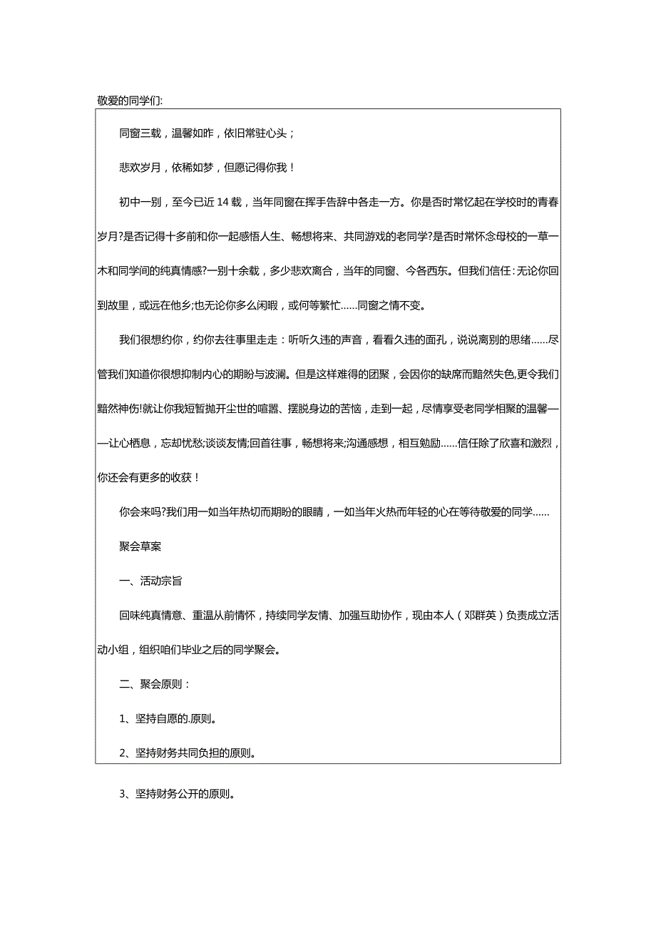 2024年新年同学会邀请函通用.docx_第3页