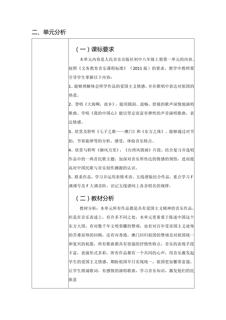 人音版八上音乐第一单元《七子之歌》优质单元作业设计(优质案例15页).docx_第2页