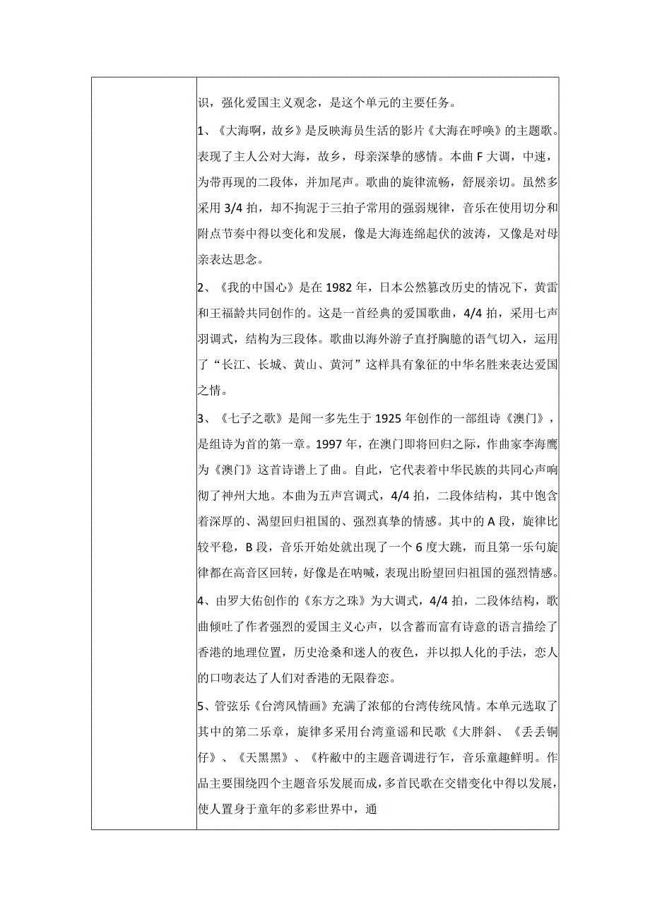 人音版八上音乐第一单元《七子之歌》优质单元作业设计(优质案例15页).docx_第3页