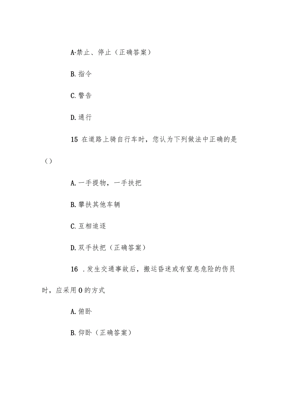 学校校园中学生安全知识竞赛试题（附答案）.docx_第3页