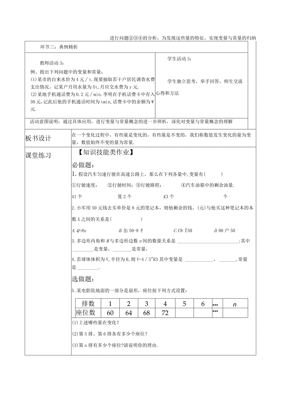 《19.1.1.1变量与函数》教学设计.docx_第3页