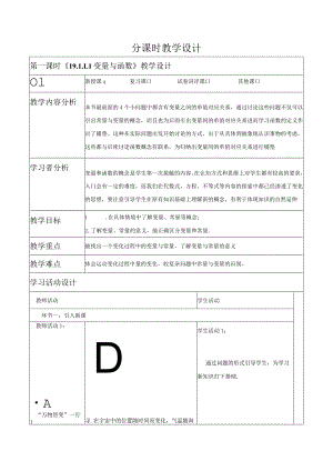 《19.1.1.1变量与函数》教学设计.docx