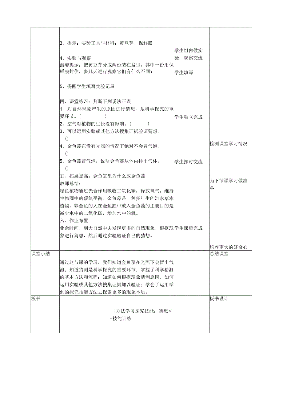 小学科学5年级上册《探究技能：猜想》教学设计.docx_第3页