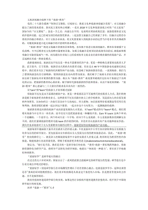 文旅深度融合趋势下的“旅游+教育”.docx