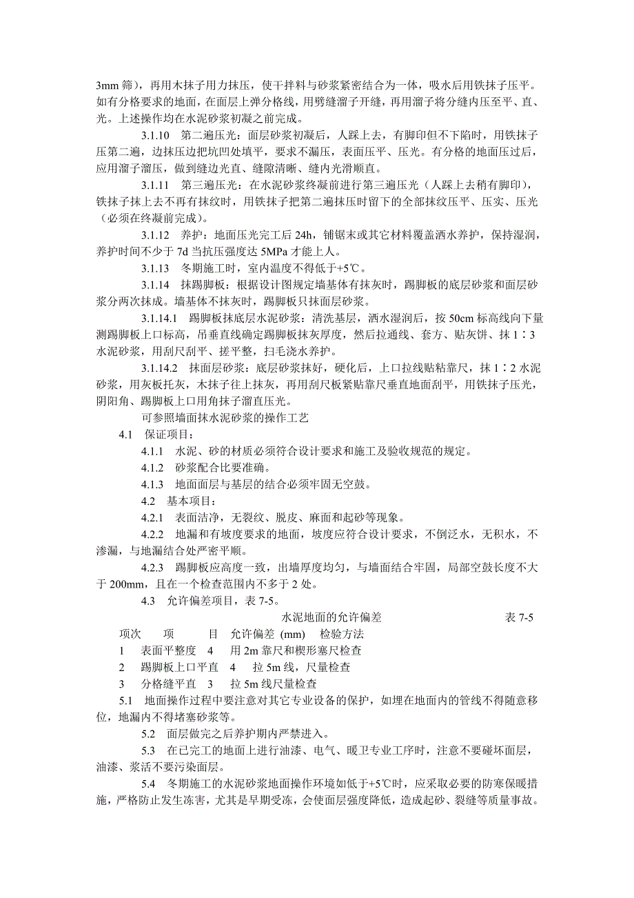 厂房水泥砂浆地面施工工艺.doc_第2页