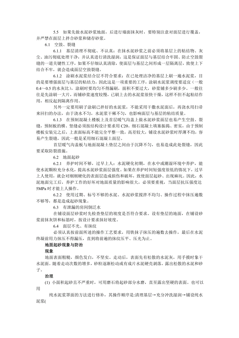 厂房水泥砂浆地面施工工艺.doc_第3页