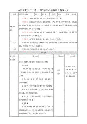 项目三任务一《班级生活共观察》教案.docx