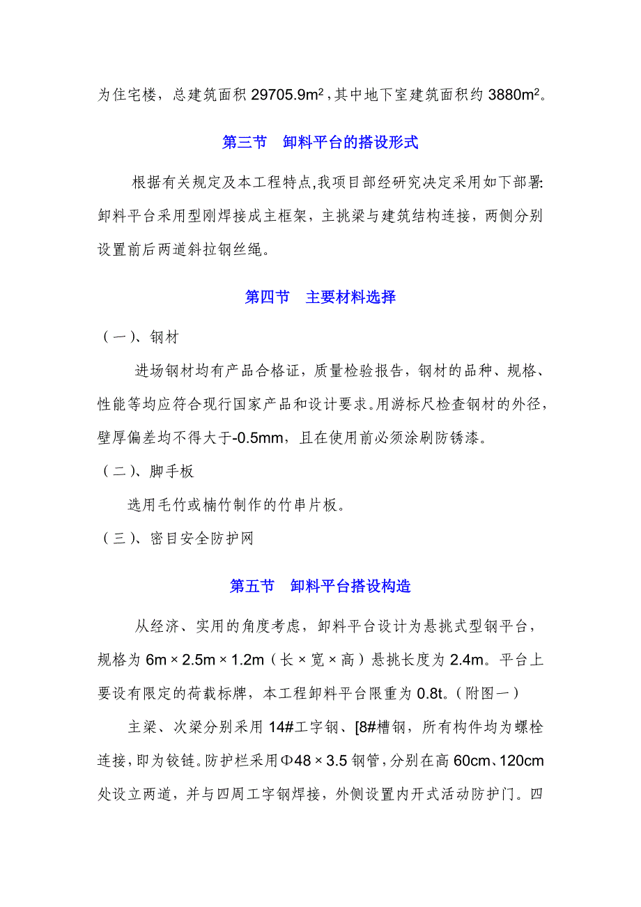 卸料平台搭设施工方案.doc_第2页