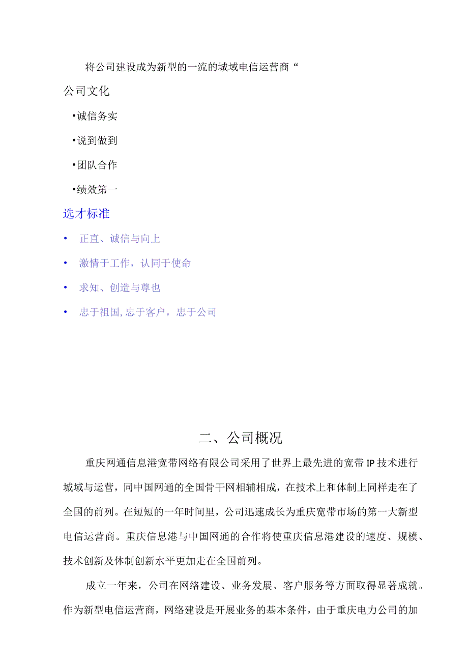 XX企业员工管理综合手册范文.docx_第3页