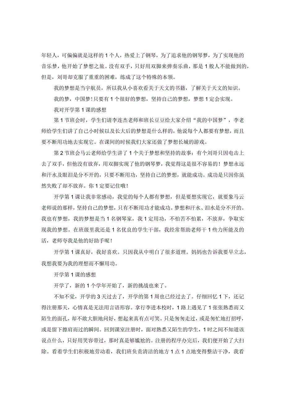 2024我对开学第一课的感想600字精选开学第一课的经典感想5篇.docx_第2页