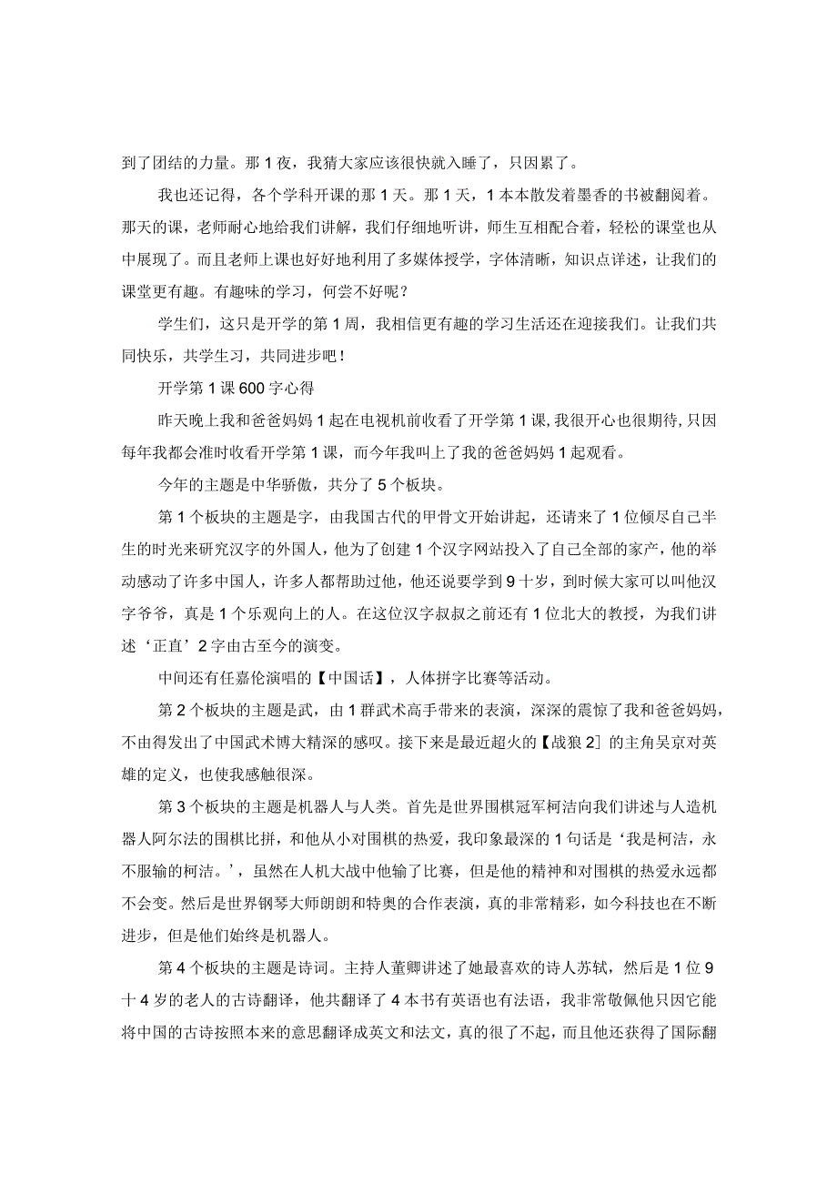 2024我对开学第一课的感想600字精选开学第一课的经典感想5篇.docx_第3页