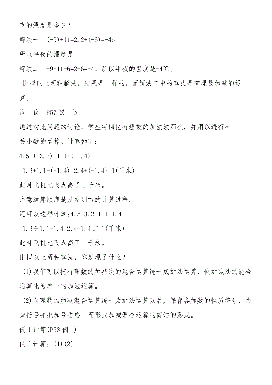 七年级上2.6有理数的加减混合运算(一)教案.docx_第2页