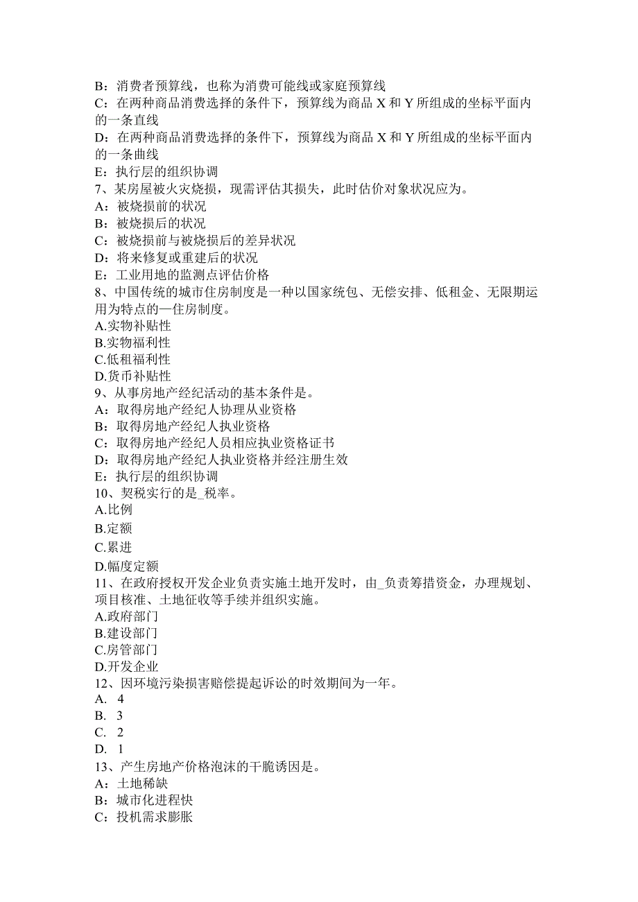 云南省2024年下半年房地产估价师《制度与政策》：不动产登记载体模拟试题.docx_第2页