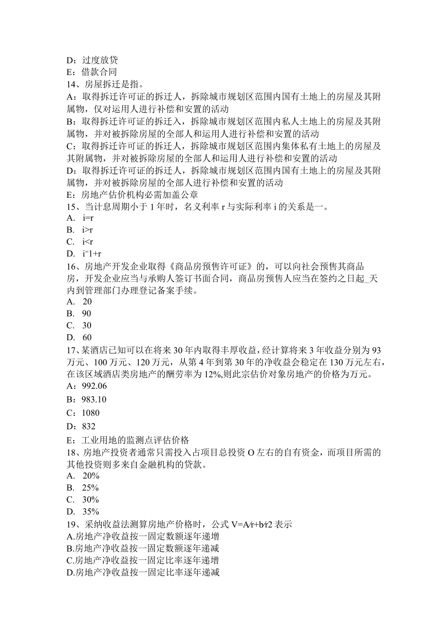 云南省2024年下半年房地产估价师《制度与政策》：不动产登记载体模拟试题.docx_第3页