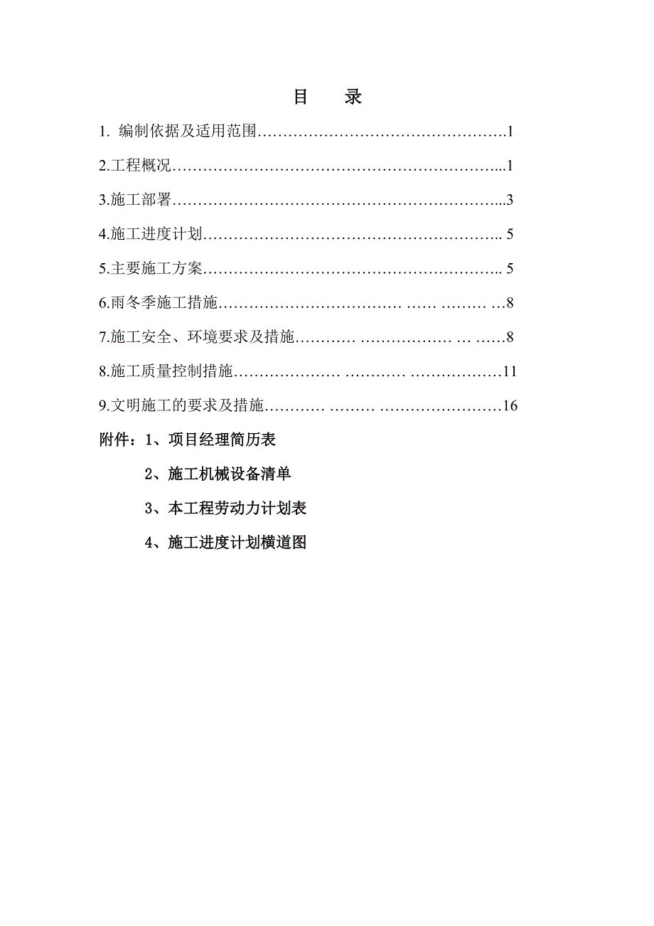 厂区道路工程施工方案1.doc_第2页