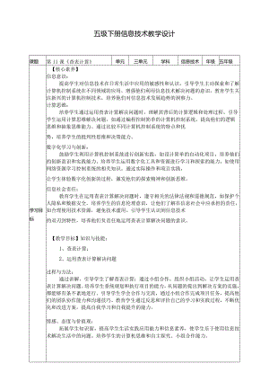 五年级下册信息技术第三单元第11课《查表计算》浙教版.docx