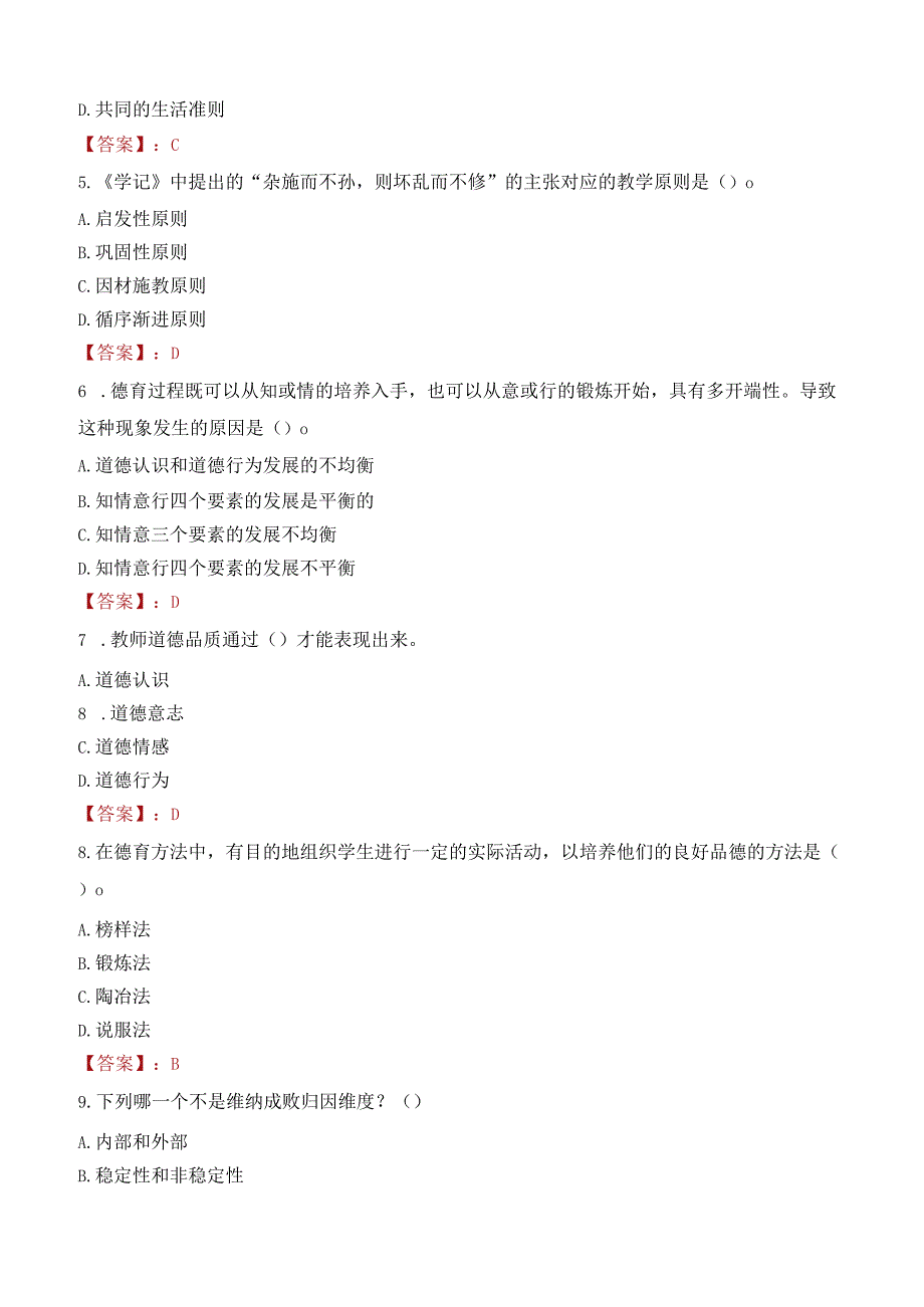 达州市大竹县教师招聘笔试真题2023.docx_第2页