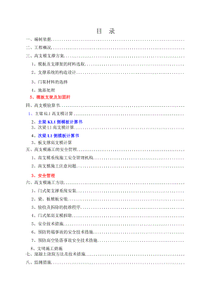 厂房工程高支模专项施工方案.doc