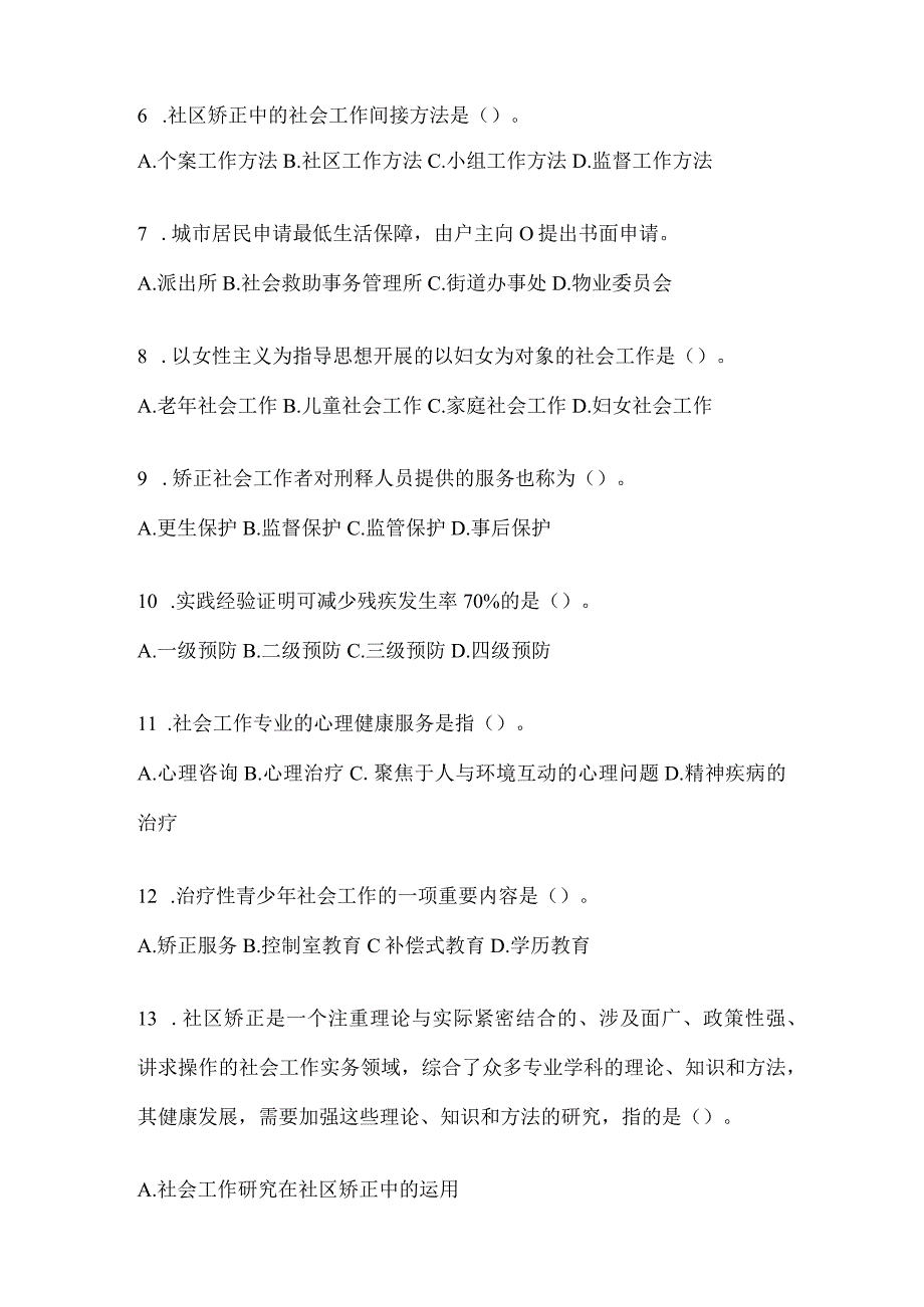 2024广东省招聘社区工作者复习重点试题及答案.docx_第2页